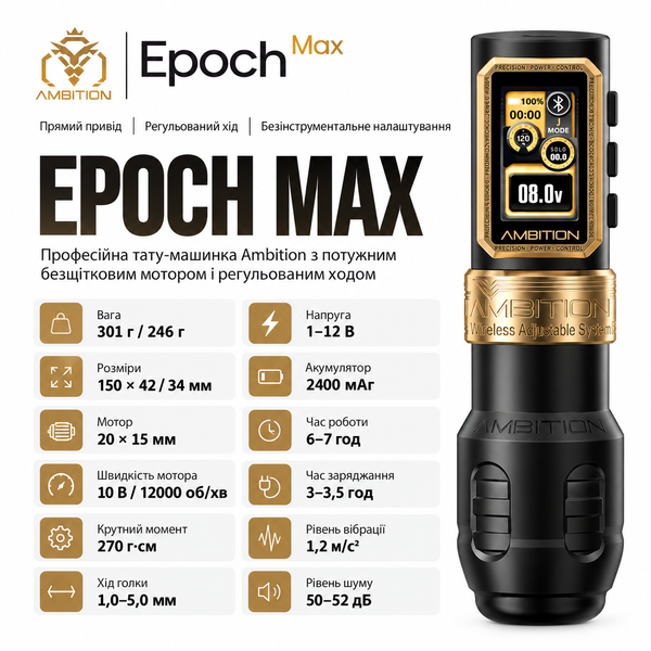 Беспроводная тату-машинка Ambition Epoch Max (1 аккумулятор) фото