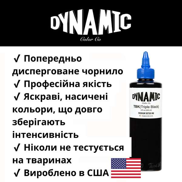 240 мл Тату фарба Dynamic Triple black (TBK) 8 oz 1834ed фото