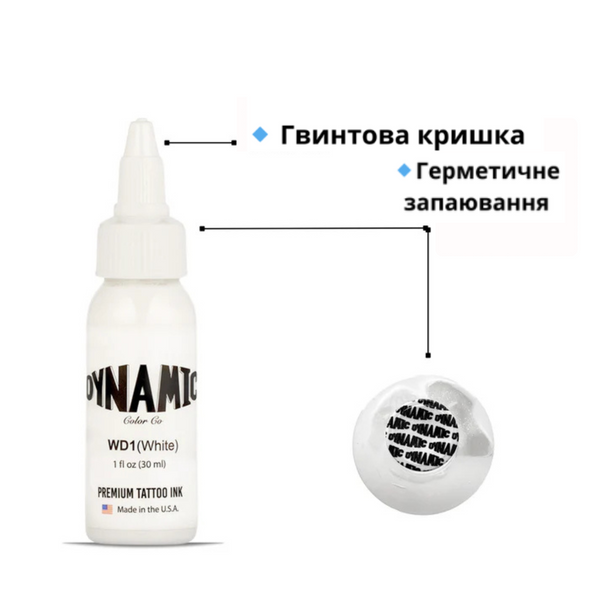 30 мл Тату краска Dynamic White WD-1 1569928857756 фото