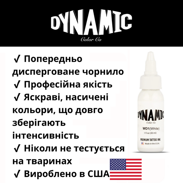 30 мл Тату краска Dynamic White WD-1 1569928857756 фото