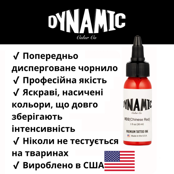 30 мл Тату-краска Dynamic Chinese Red 0000-113 фото