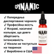 30 мл Тату-краска Dynamic Chinese Red 0000-113 фото 2
